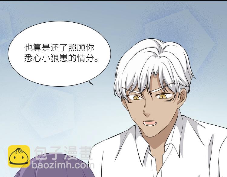 引狼入室 - 第6話 小狼崽丟了？！(3/4) - 1