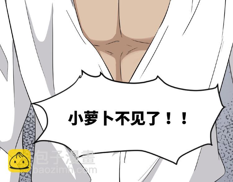 引狼入室 - 第6話 小狼崽丟了？！(3/4) - 4