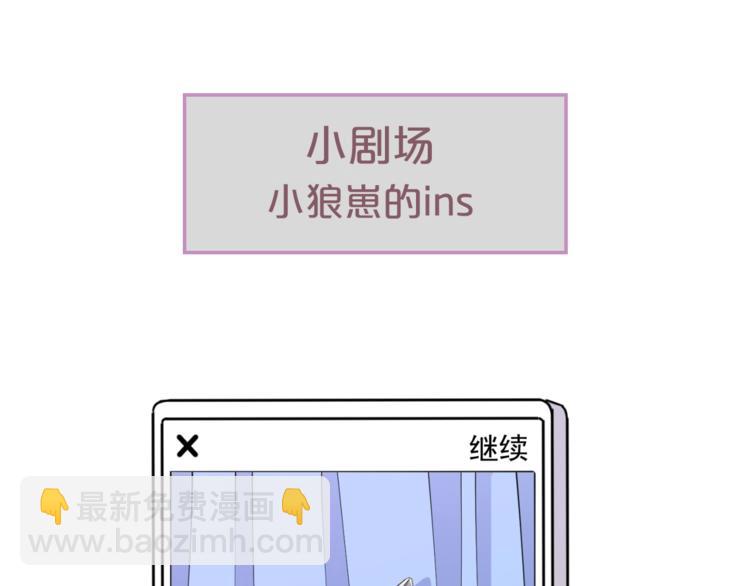 引狼入室 - 第6話 小狼崽丟了？！(3/4) - 6