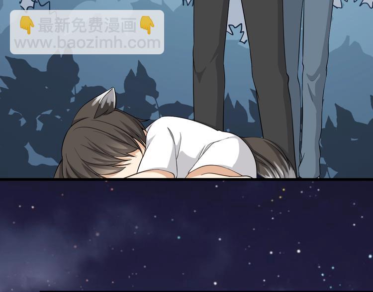 引狼入室 - 第6話 小狼崽丟了？！(3/4) - 6