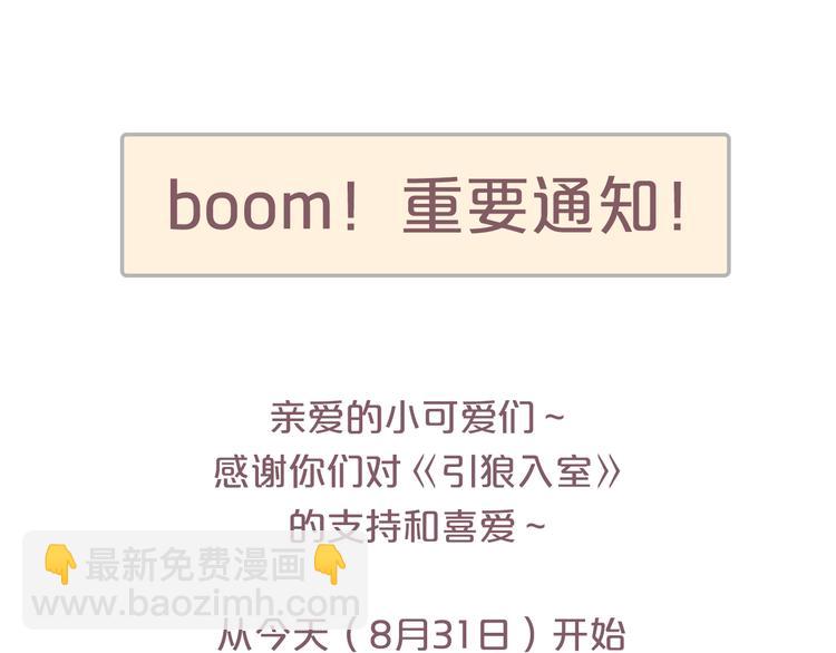 引狼入室 - 第6話 小狼崽丟了？！(3/4) - 3