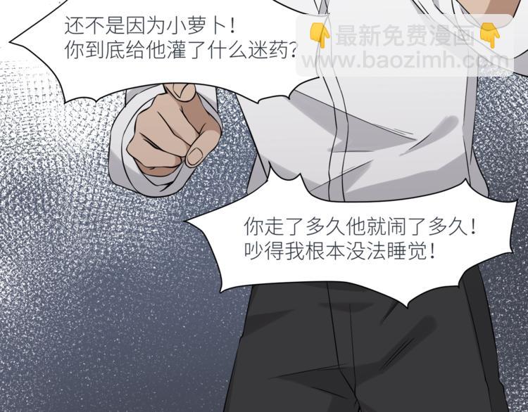 引狼入室 - 第6話 小狼崽丟了？！(1/4) - 2