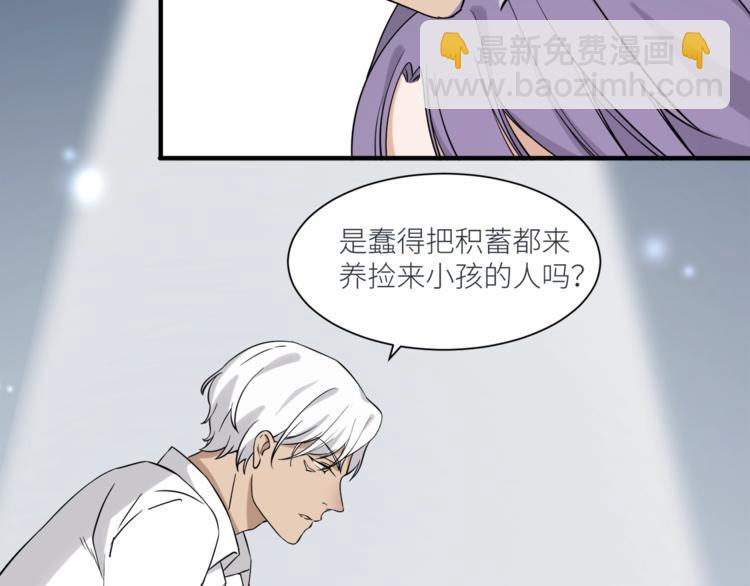 引狼入室 - 第6話 小狼崽丟了？！(1/4) - 7