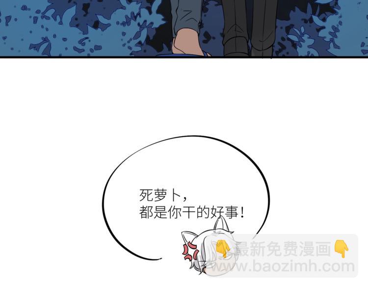 引狼入室 - 第6話 小狼崽丟了？！(2/4) - 6