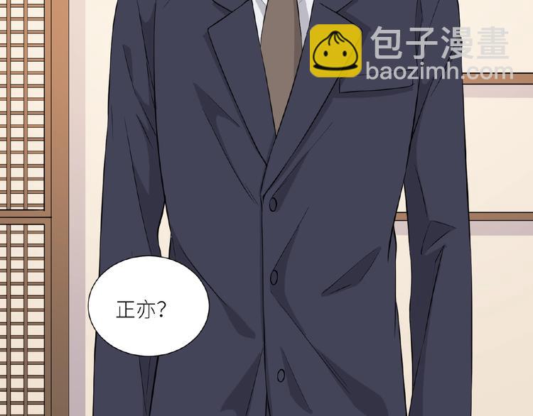 引狼入室 - 第6話 小狼崽丟了？！(2/4) - 2