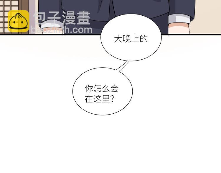 引狼入室 - 第6話 小狼崽丟了？！(2/4) - 3