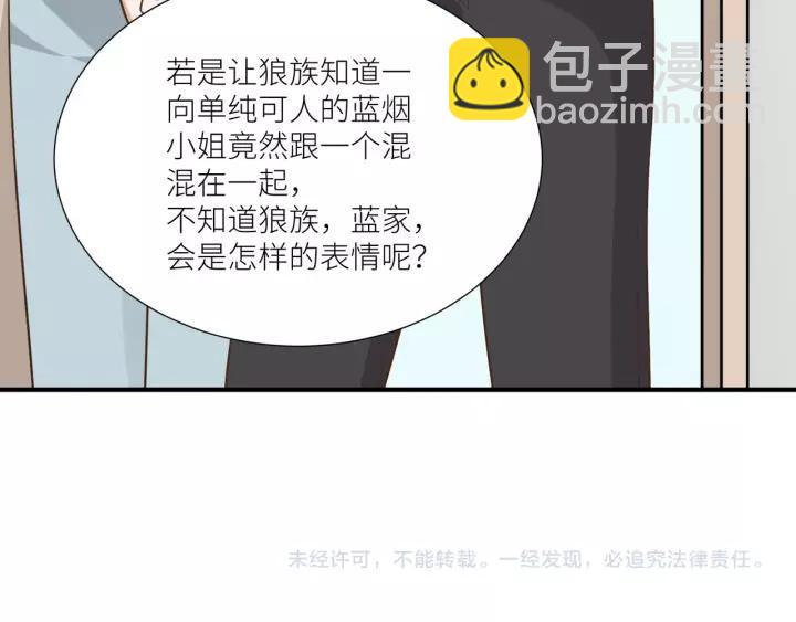 引狼入室 - 第50話 惡人勸退(2/2) - 4