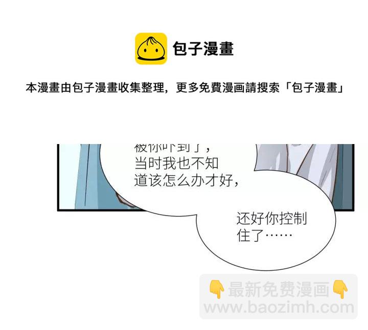 引狼入室 - 第54話 你是我的藥(2/2) - 3