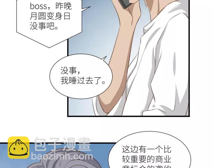 引狼入室 - 第54話 你是我的藥(2/2) - 3