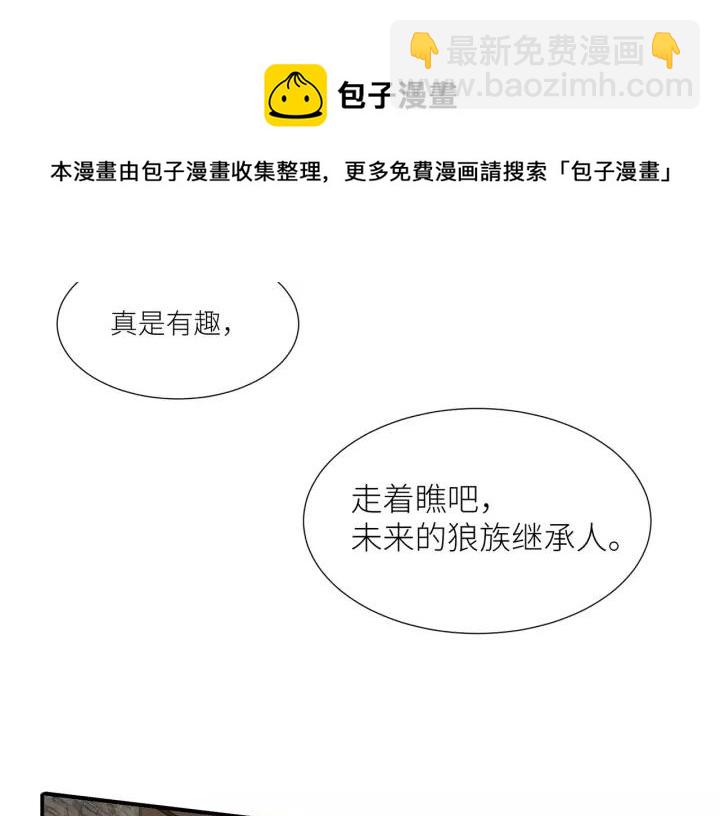 引狼入室 - 第56話 我還是太弱了(1/2) - 3