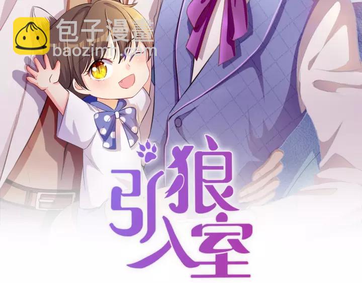 引狼入室 - 第57話 控制不住的慾望(1/2) - 2