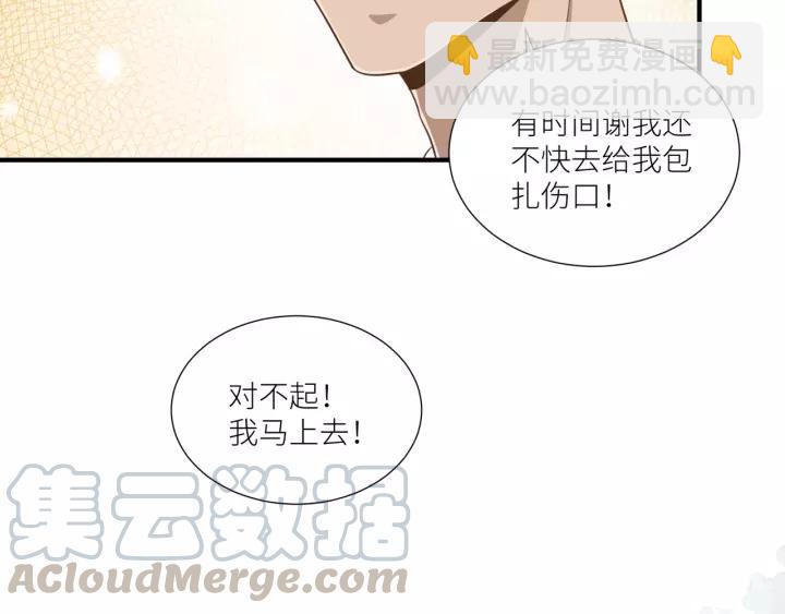 引狼入室 - 第57話 控制不住的慾望(2/2) - 6