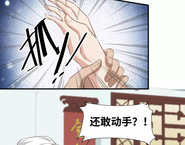 引狼入室 - 第59話 拿開你的髒手別碰他！(1/2) - 7