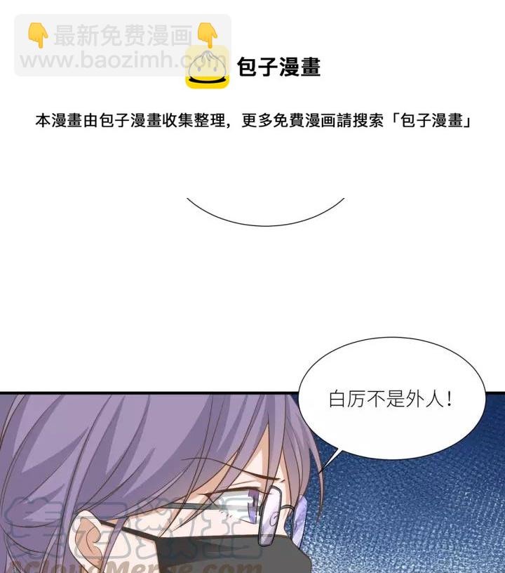 引狼入室 - 第59話 拿開你的髒手別碰他！(1/2) - 3