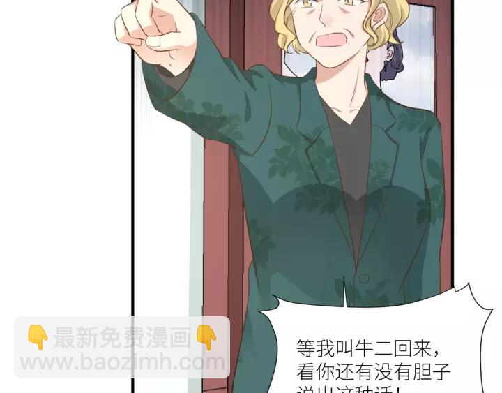 引狼入室 - 第59話 拿開你的髒手別碰他！(1/2) - 2