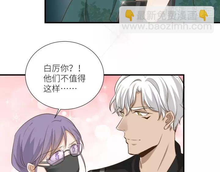 引狼入室 - 第59話 拿開你的髒手別碰他！(1/2) - 8