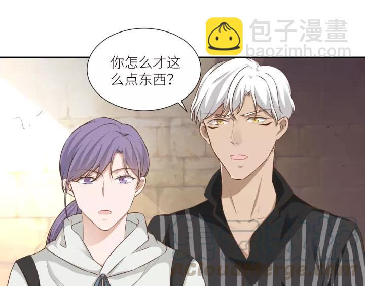 引狼入室 - 第59話 拿開你的髒手別碰他！(1/2) - 8