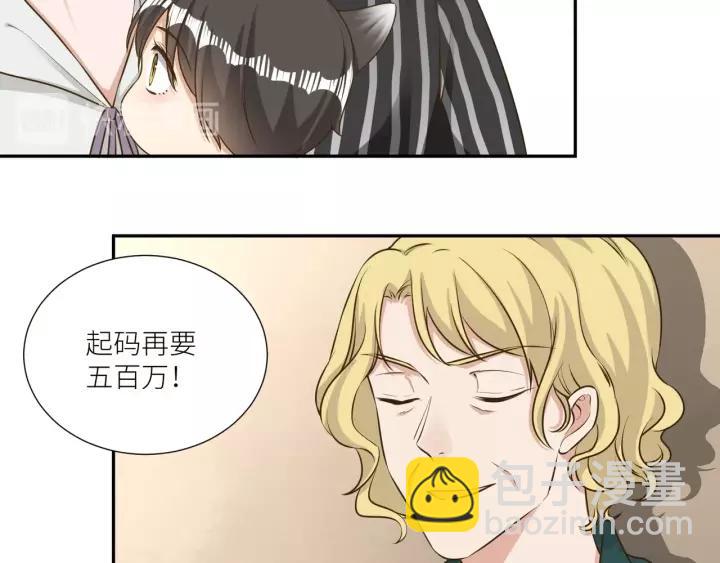 引狼入室 - 第59話 拿開你的髒手別碰他！(1/2) - 2