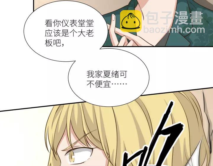 引狼入室 - 第59話 拿開你的髒手別碰他！(2/2) - 5