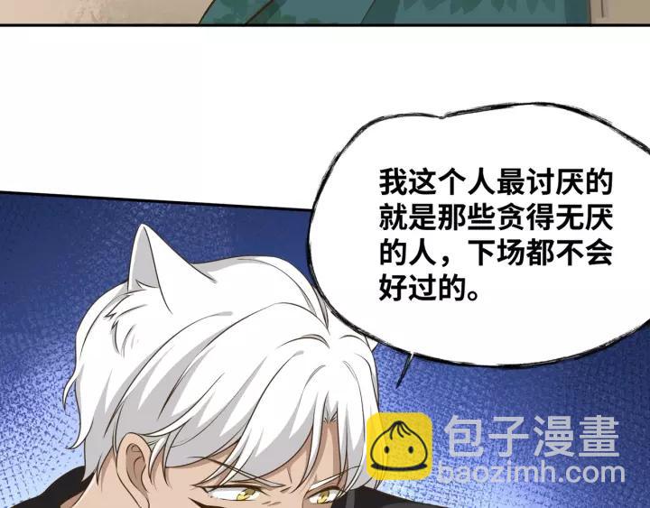 引狼入室 - 第59話 拿開你的髒手別碰他！(2/2) - 1