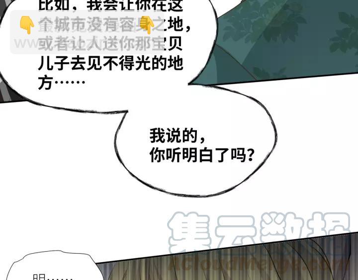 引狼入室 - 第59話 拿開你的髒手別碰他！(2/2) - 3