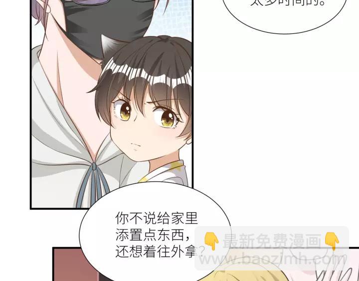 引狼入室 - 第59話 拿開你的髒手別碰他！(1/2) - 6