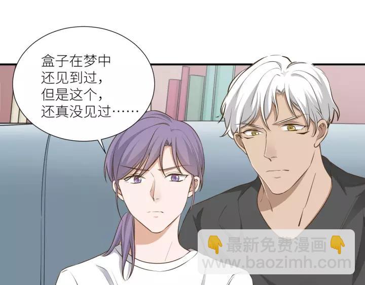 引狼入室 - 第59話 拿開你的髒手別碰他！(2/2) - 5