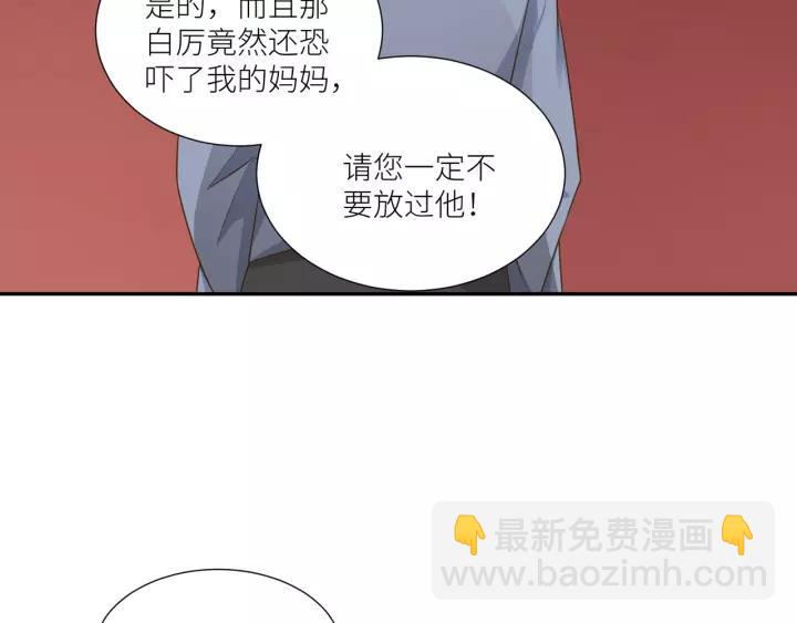 引狼入室 - 第59話 拿開你的髒手別碰他！(2/2) - 4