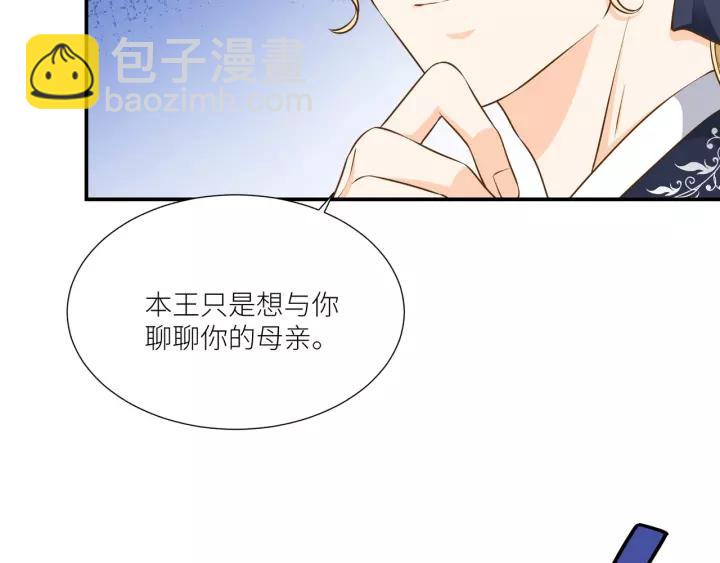 引狼入室 - 第61話 母親是貴族身份？(1/2) - 1