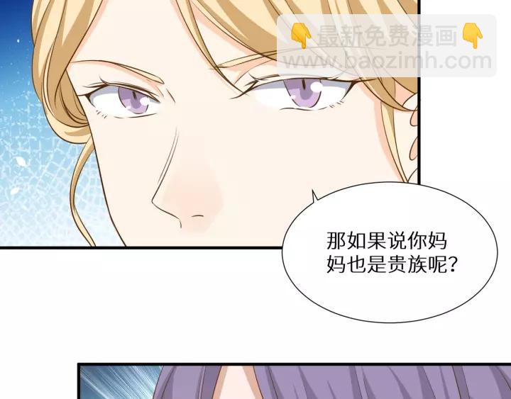 引狼入室 - 第61話 母親是貴族身份？(2/2) - 5