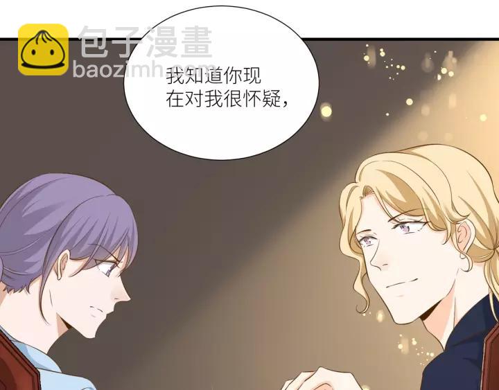 引狼入室 - 第61話 母親是貴族身份？(2/2) - 1