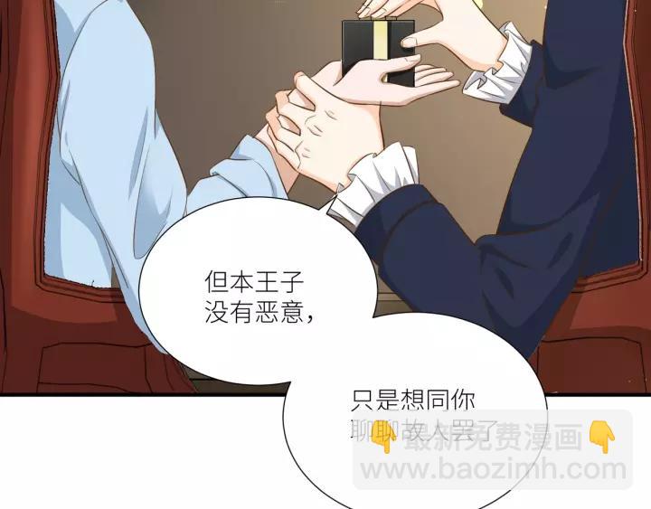 引狼入室 - 第61話 母親是貴族身份？(2/2) - 2