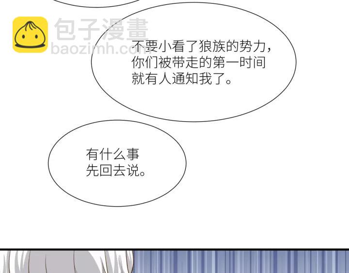 引狼入室 - 第61話 母親是貴族身份？(2/2) - 5