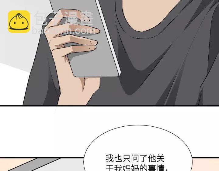 引狼入室 - 第63話 吸血鬼的親人？(1/2) - 5