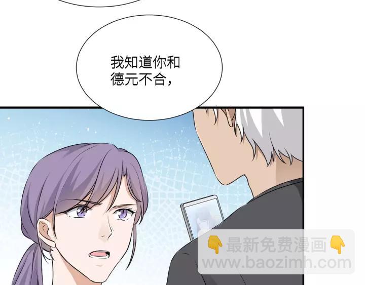 引狼入室 - 第63話 吸血鬼的親人？(1/2) - 8