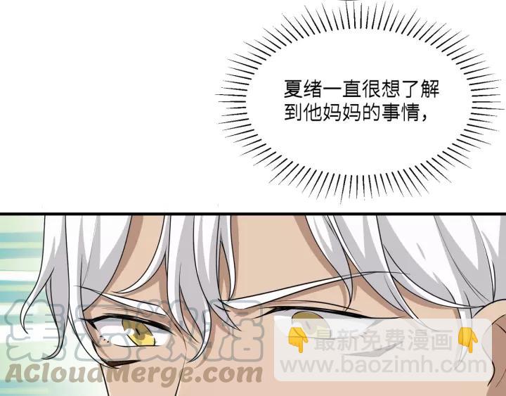 引狼入室 - 第63話 吸血鬼的親人？(1/2) - 2