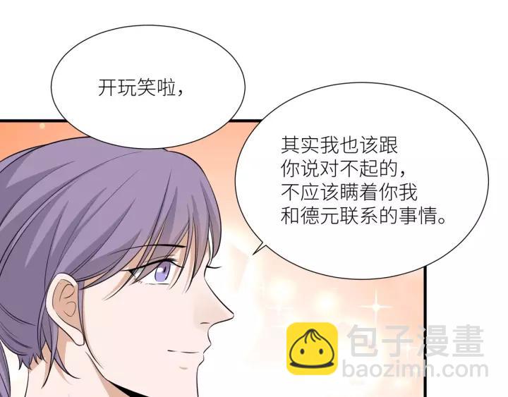 引狼入室 - 第63話 吸血鬼的親人？(1/2) - 7