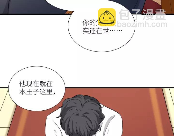 引狼入室 - 第63話 吸血鬼的親人？(2/2) - 5