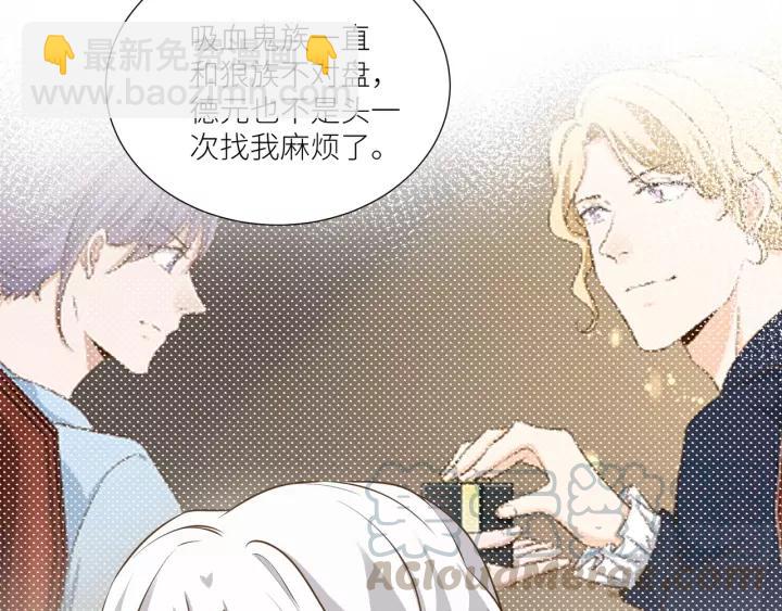 引狼入室 - 第64話 我這是關心你！(1/2) - 2