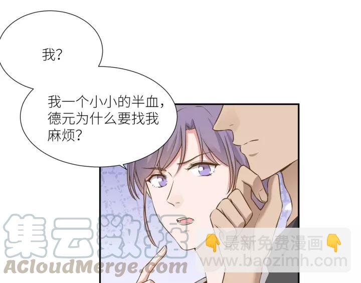 引狼入室 - 第64話 我這是關心你！(1/2) - 5