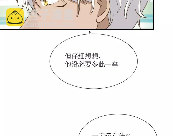 引狼入室 - 第64話 我這是關心你！(1/2) - 7