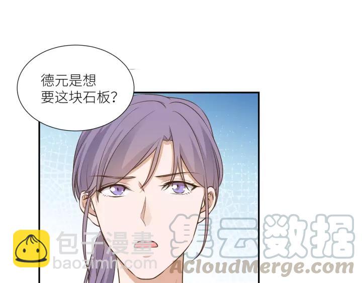 引狼入室 - 第64話 我這是關心你！(1/2) - 6