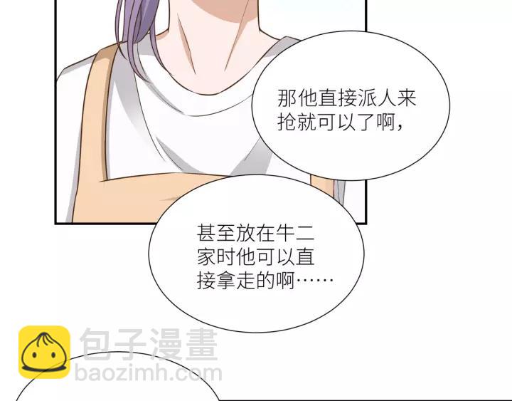 引狼入室 - 第64話 我這是關心你！(1/2) - 7