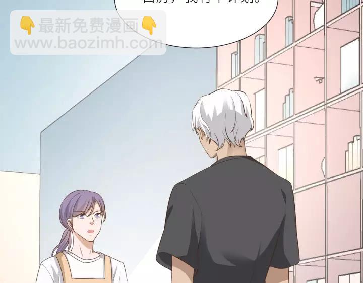 引狼入室 - 第64話 我這是關心你！(1/2) - 3