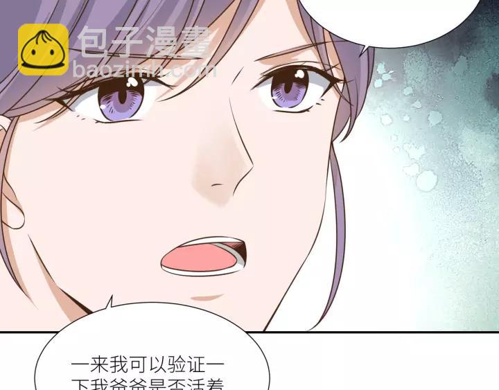 引狼入室 - 第64話 我這是關心你！(1/2) - 5