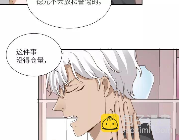 引狼入室 - 第64話 我這是關心你！(1/2) - 8