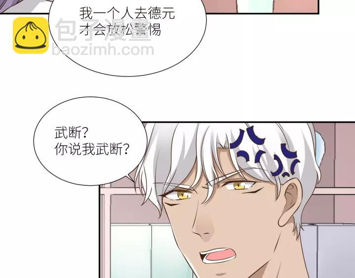 引狼入室 - 第64話 我這是關心你！(1/2) - 3