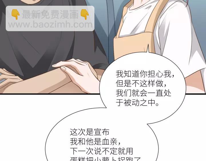 引狼入室 - 第64話 我這是關心你！(1/2) - 2