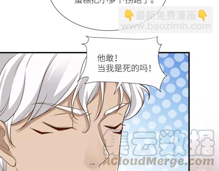 引狼入室 - 第64話 我這是關心你！(1/2) - 3