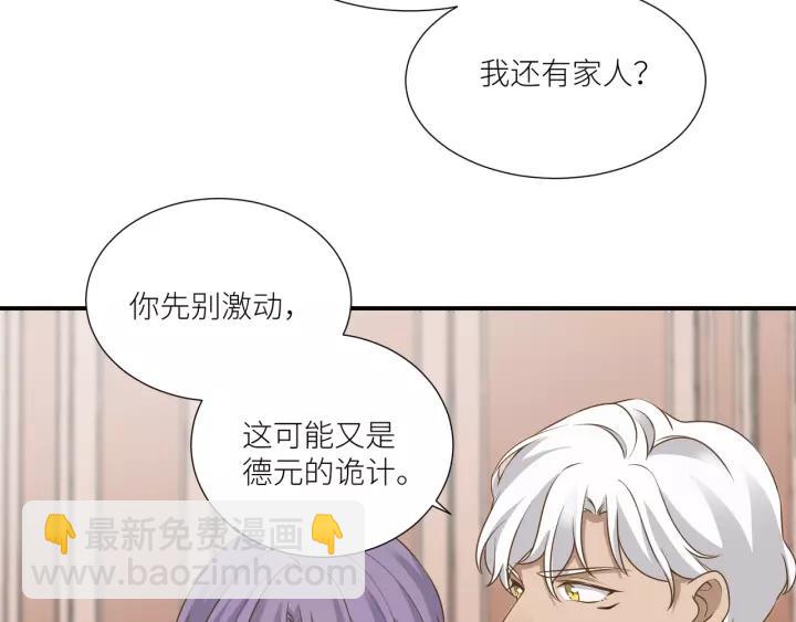 引狼入室 - 第64話 我這是關心你！(1/2) - 6